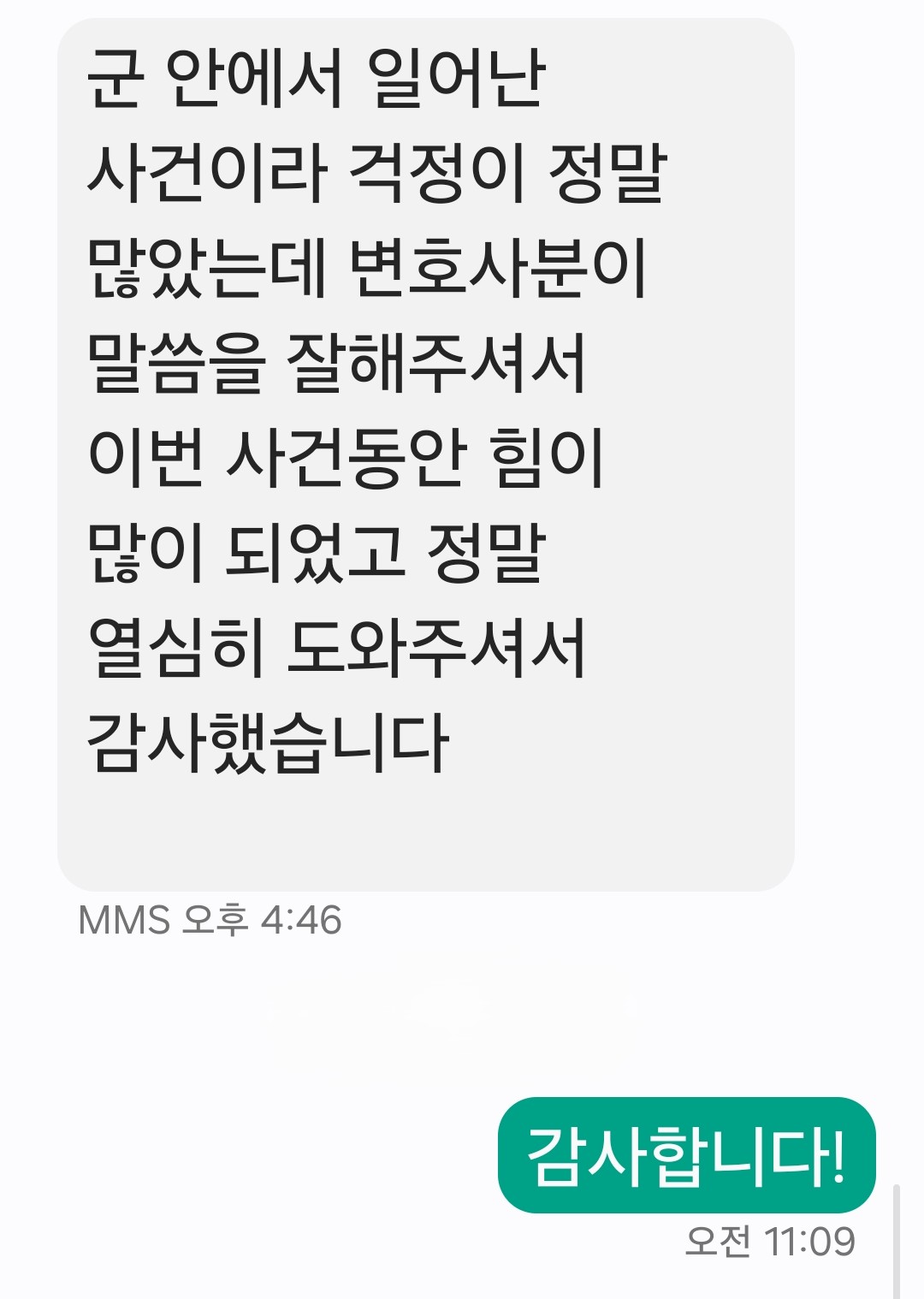 의뢰인 후기 문자 캡처