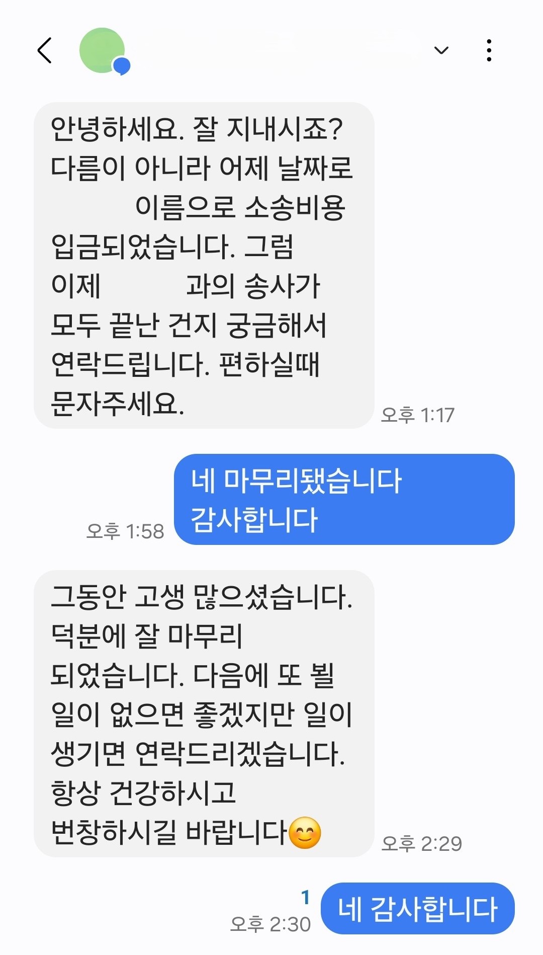 의뢰인 후기 문자 캡처
