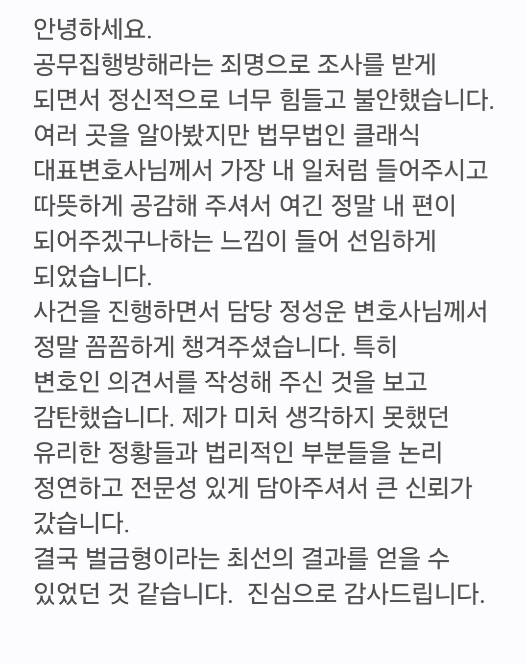 의뢰인 후기 문자 캡처