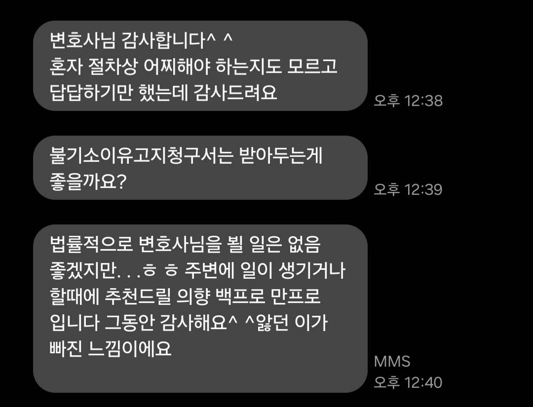 의뢰인 후기 문자 캡처