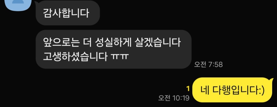 의뢰인 후기 문자 캡처