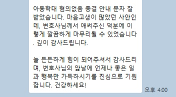 의뢰인 후기 문자 캡처