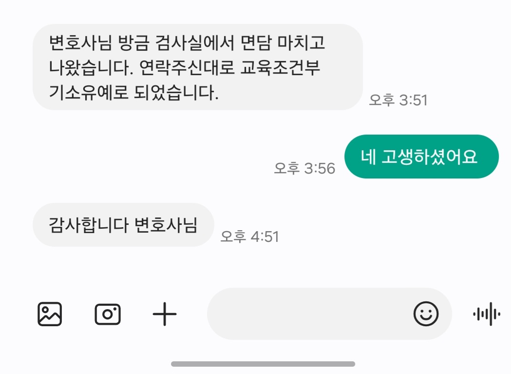 의뢰인 후기 문자 캡처