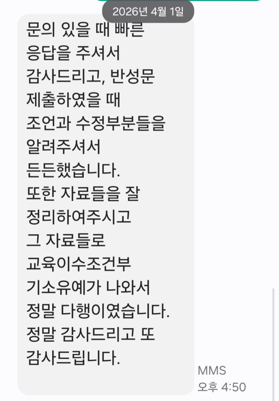 의뢰인 후기 문자 캡처