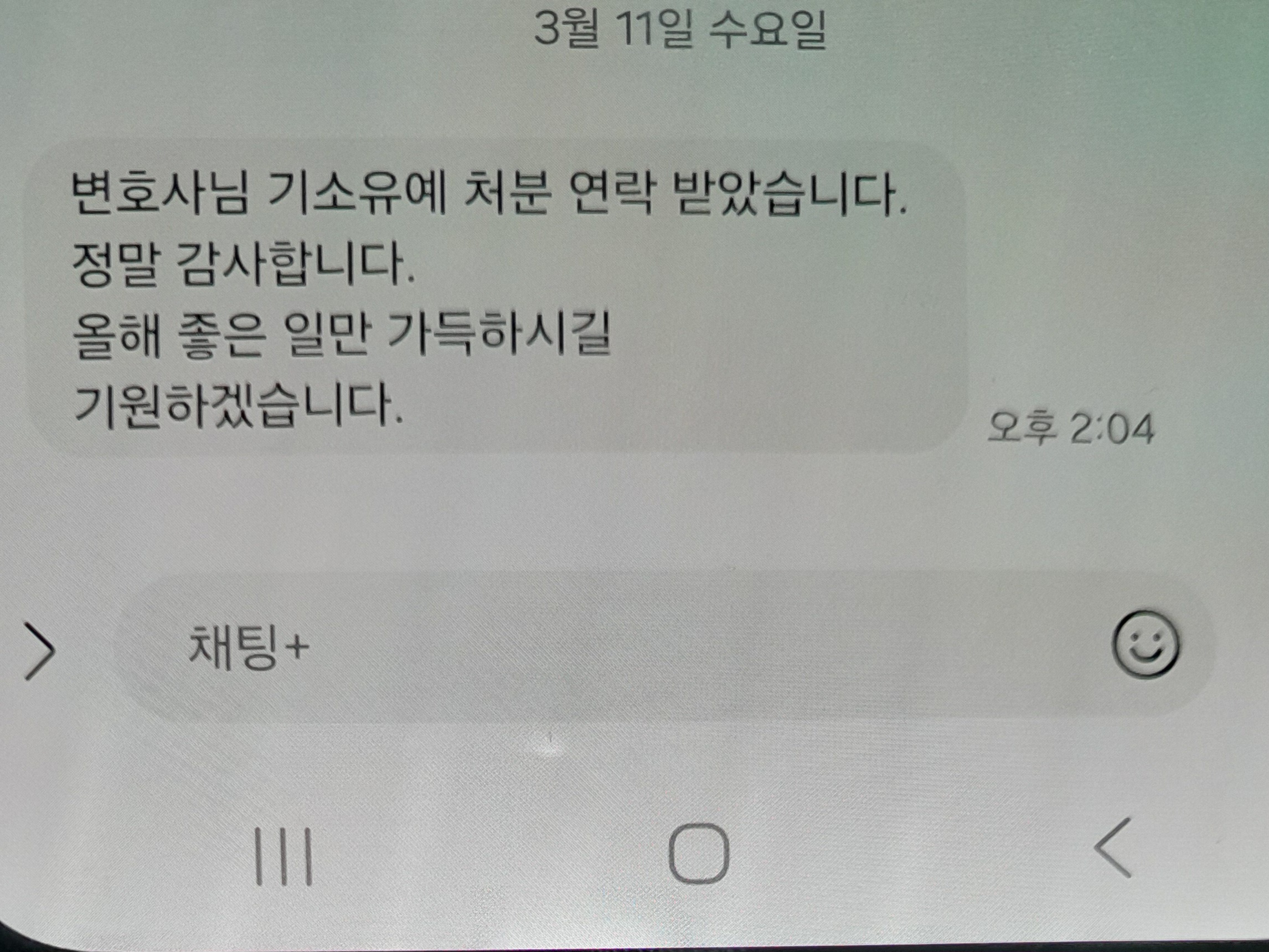 의뢰인 후기 문자 캡처