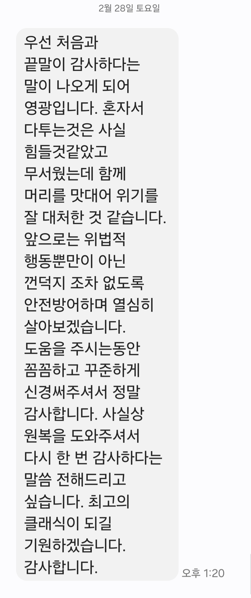 의뢰인 후기 문자 캡처