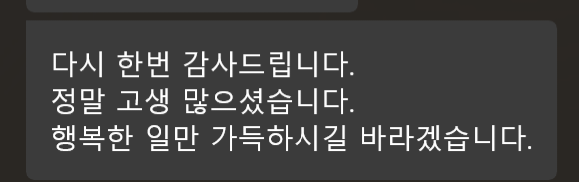 의뢰인 후기 문자 캡처