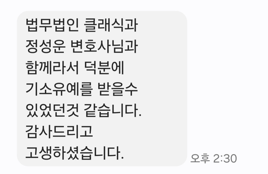 의뢰인 후기 문자 캡처