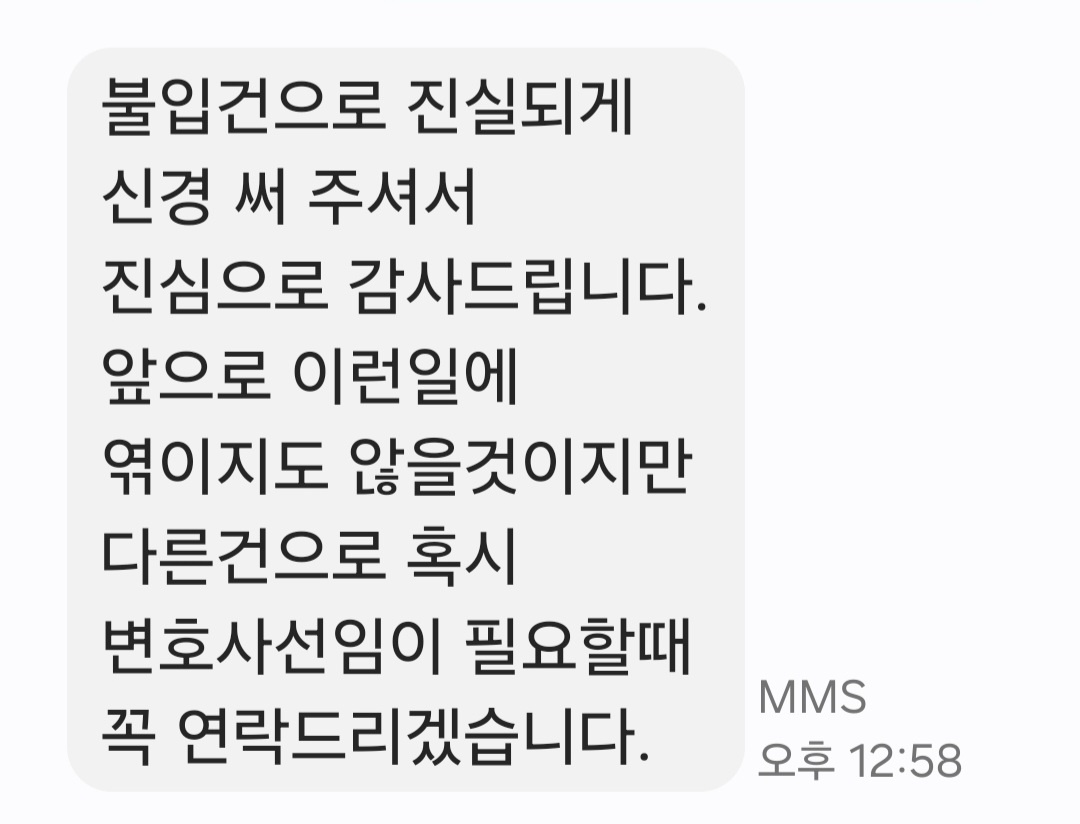 의뢰인 후기 문자 캡처